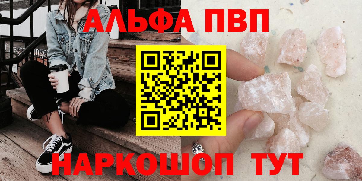 APVP кристаллы Славгород