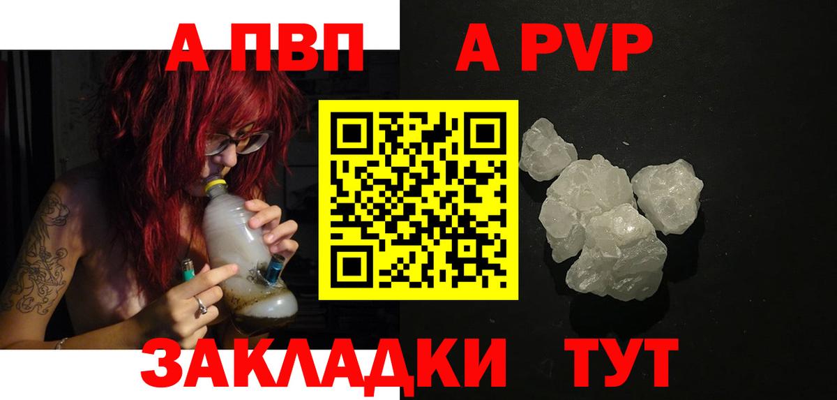 Альфа ПВП Соль  А ПВП кристаллы  A-PVP Соль  Славгород  Вход с VPN 