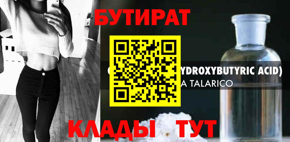 Бутират Butirat  Вход с VPN  Славгород 