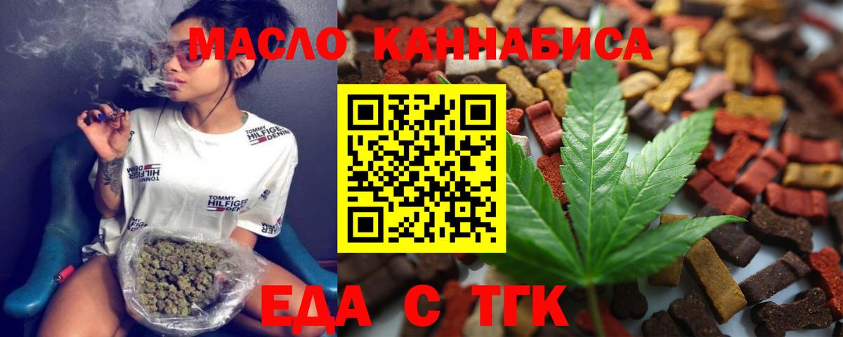 Печенье с ТГК марихуана  Вход с VPN  Славгород 
