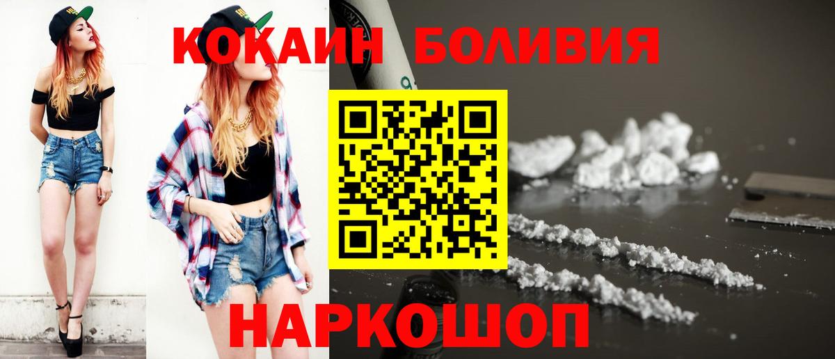 Cocaine Перу  Кокаин FishScale  КОКАИН  Славгород  Вход с VPN 