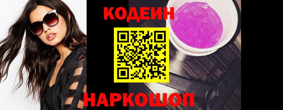 Кодеиновый сироп Lean напиток Lean (лин)  купить наркотик  Славгород  Кодеин напиток Lean (лин)  Вход с VPN 