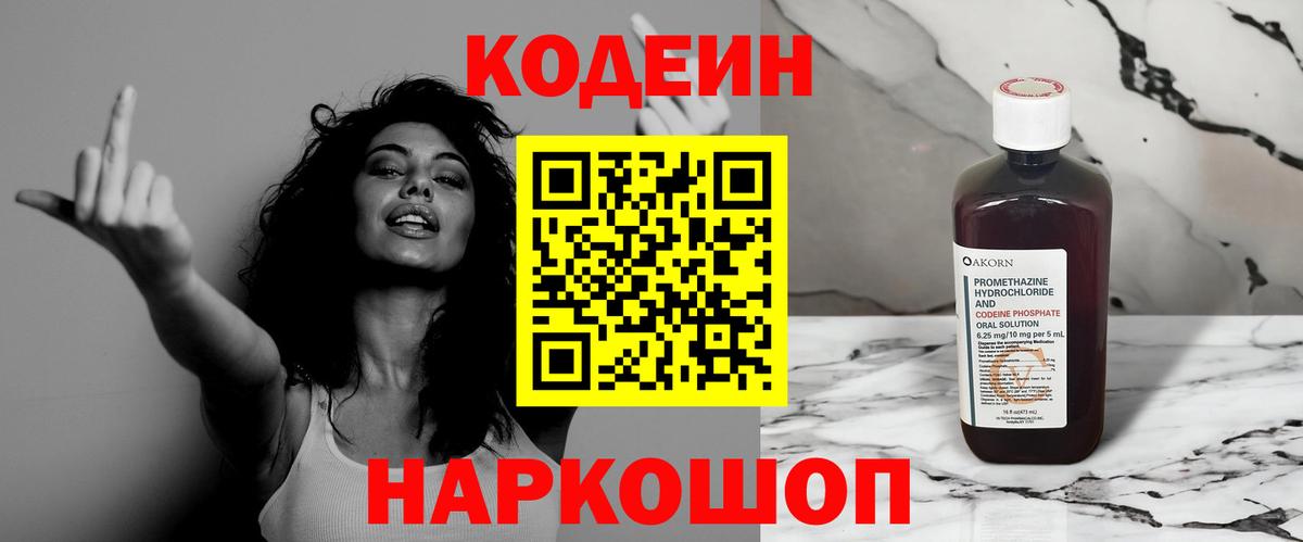 Codein Purple Drank Славгород
