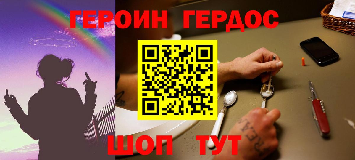 ГЕРОИН  Вход с VPN  Славгород  Героин афганец 