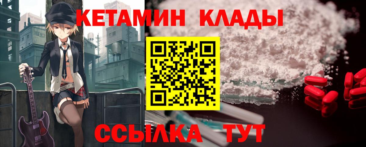 КЕТАМИН ketamine  Вход с VPN  Славгород 