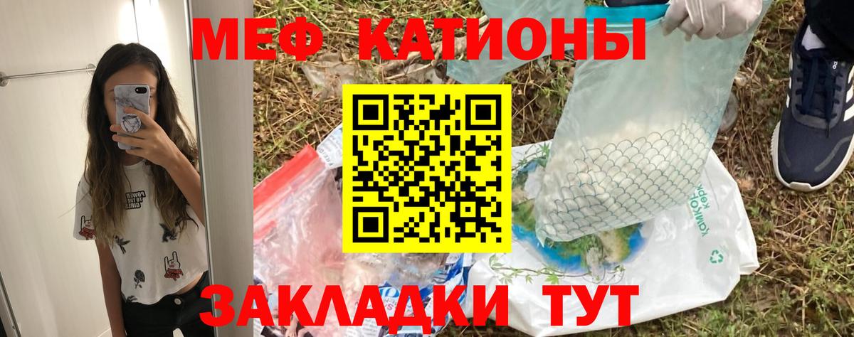МЯУ-МЯУ  Меф кристаллы  Славгород  Вход с VPN  МЕФ mephedrone 