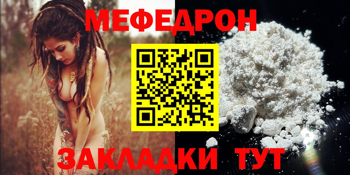 Меф Славгород