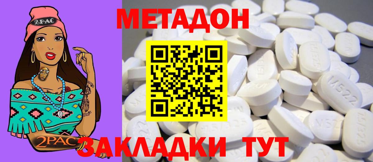 МЕТАДОН кристалл  Вход с VPN  Славгород 